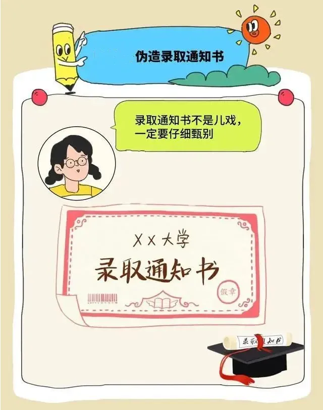 高考还没结束,诈骗短信就来了-第5张图片-四季读书网