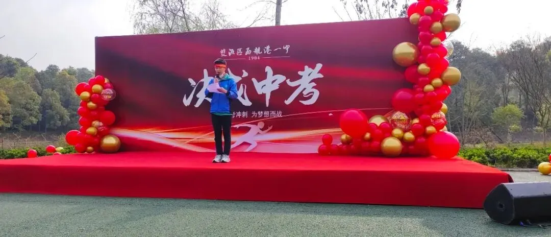 【学生活动】决战中考,为梦想而战-第4张图片-四季读书网 【学生活动】决战中考,为梦想而战-第4张图片-四季读书网