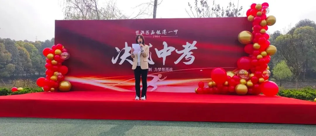 【学生活动】决战中考,为梦想而战-第5张图片-四季读书网 【学生活动】决战中考,为梦想而战-第5张图片-四季读书网
