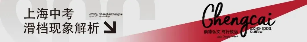 升学 | 上海中考6000人滑档怎么回事!成才综合高中补录通道-第2张图片-四季读书网
