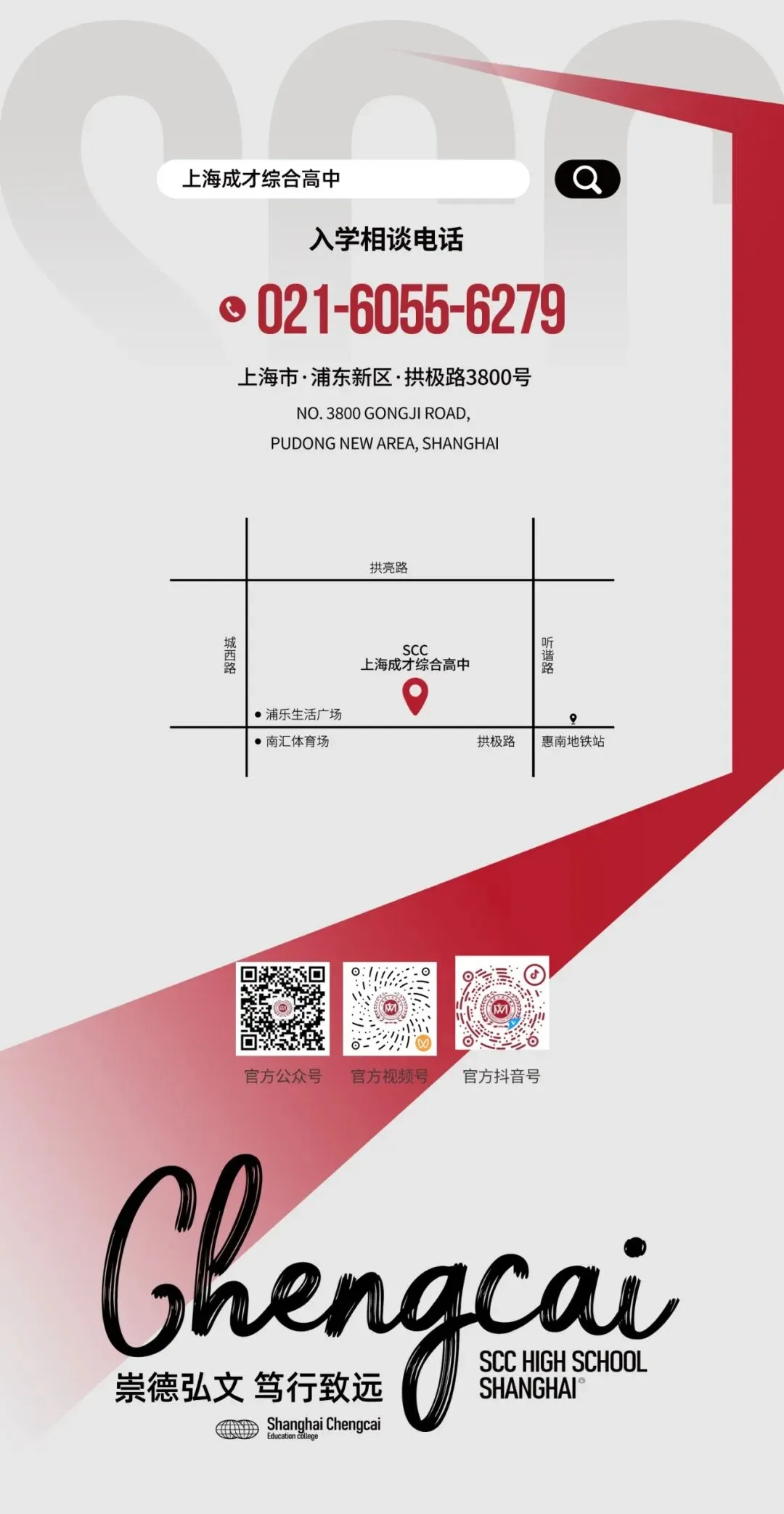 升学 | 上海中考6000人滑档怎么回事!成才综合高中补录通道-第8张图片-四季读书网