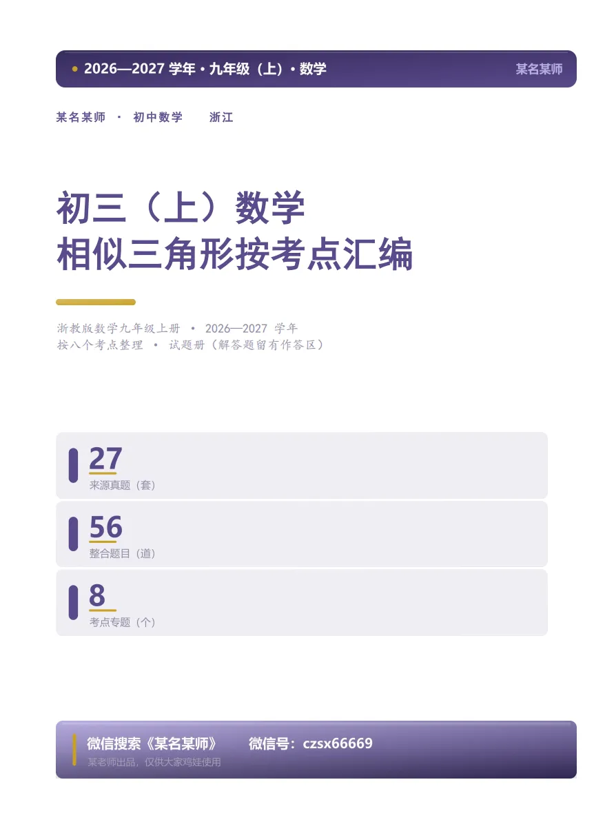 初三上数学期中特别专题:相似三角形专题-第27张图片-四季读书网 初三上数学期中特别专题:相似三角形专题-第27张图片-四季读书网