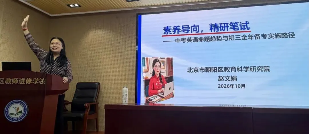 【大兴进校·中教研】精研中考明方向 联研聚力促教研|初中英语名师工作室开展“名师联研——大兴区初中英语指导”专题活动-第3张图片-四季读书网