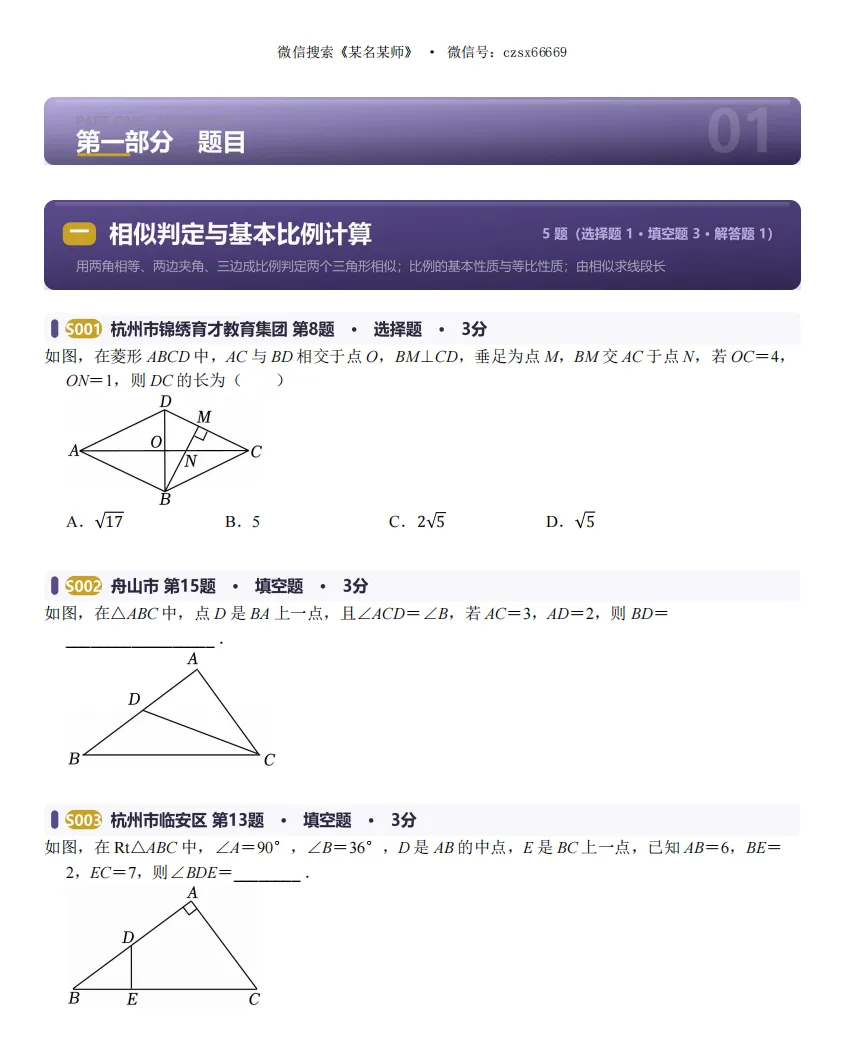 初三上数学期中特别专题:相似三角形专题-第29张图片-四季读书网 初三上数学期中特别专题:相似三角形专题-第29张图片-四季读书网
