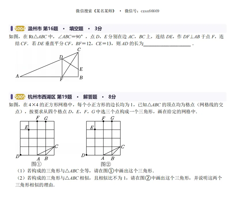 初三上数学期中特别专题:相似三角形专题-第30张图片-四季读书网 初三上数学期中特别专题:相似三角形专题-第30张图片-四季读书网