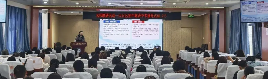 【大兴进校·中教研】精研中考明方向 联研聚力促教研|初中英语名师工作室开展“名师联研——大兴区初中英语指导”专题活动-第5张图片-四季读书网