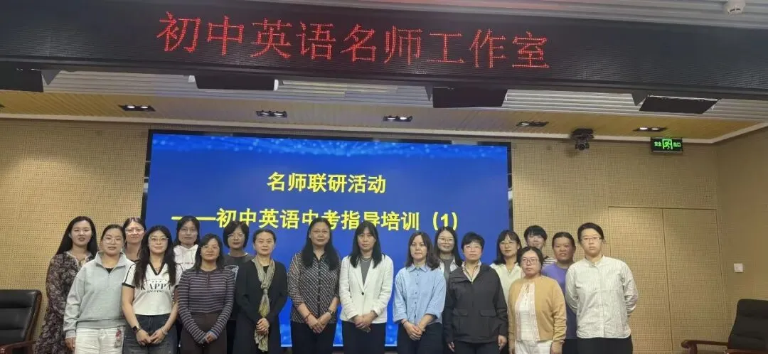 【大兴进校·中教研】精研中考明方向 联研聚力促教研|初中英语名师工作室开展“名师联研——大兴区初中英语指导”专题活动-第6张图片-四季读书网