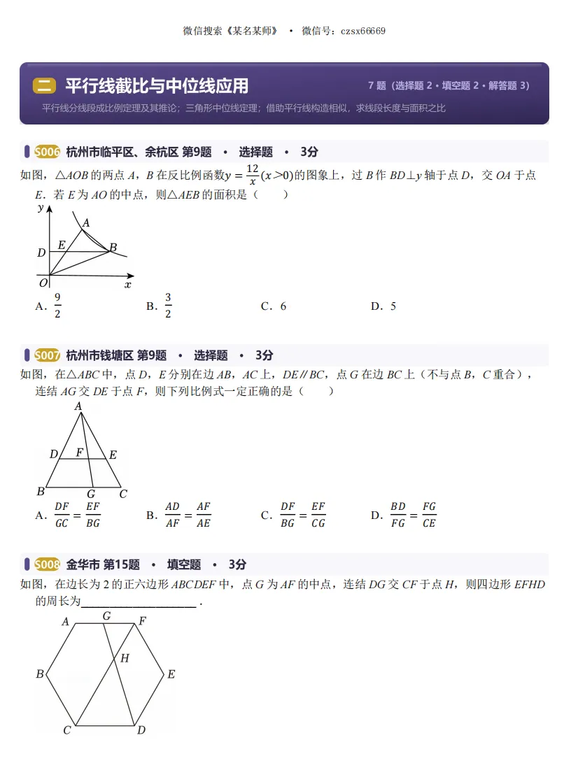 初三上数学期中特别专题:相似三角形专题-第31张图片-四季读书网 初三上数学期中特别专题:相似三角形专题-第31张图片-四季读书网
