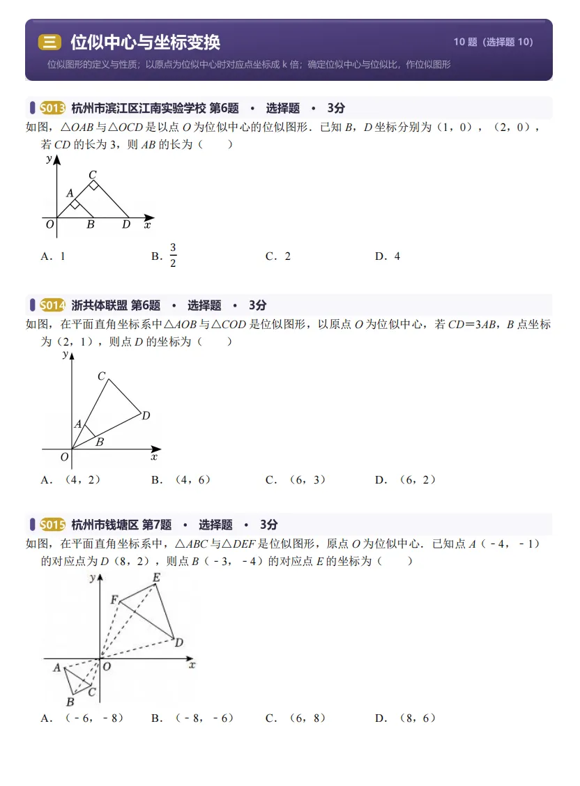 初三上数学期中特别专题:相似三角形专题-第32张图片-四季读书网 初三上数学期中特别专题:相似三角形专题-第32张图片-四季读书网