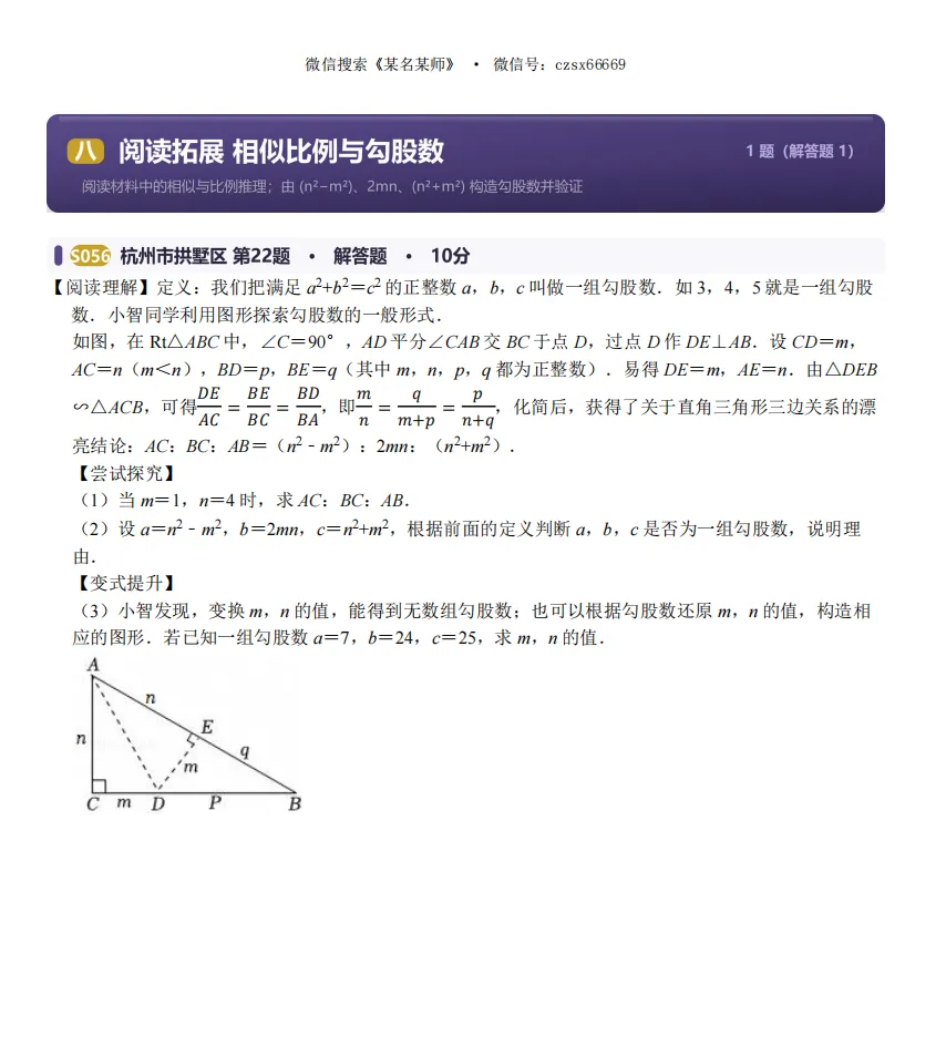 初三上数学期中特别专题:相似三角形专题-第33张图片-四季读书网 初三上数学期中特别专题:相似三角形专题-第33张图片-四季读书网