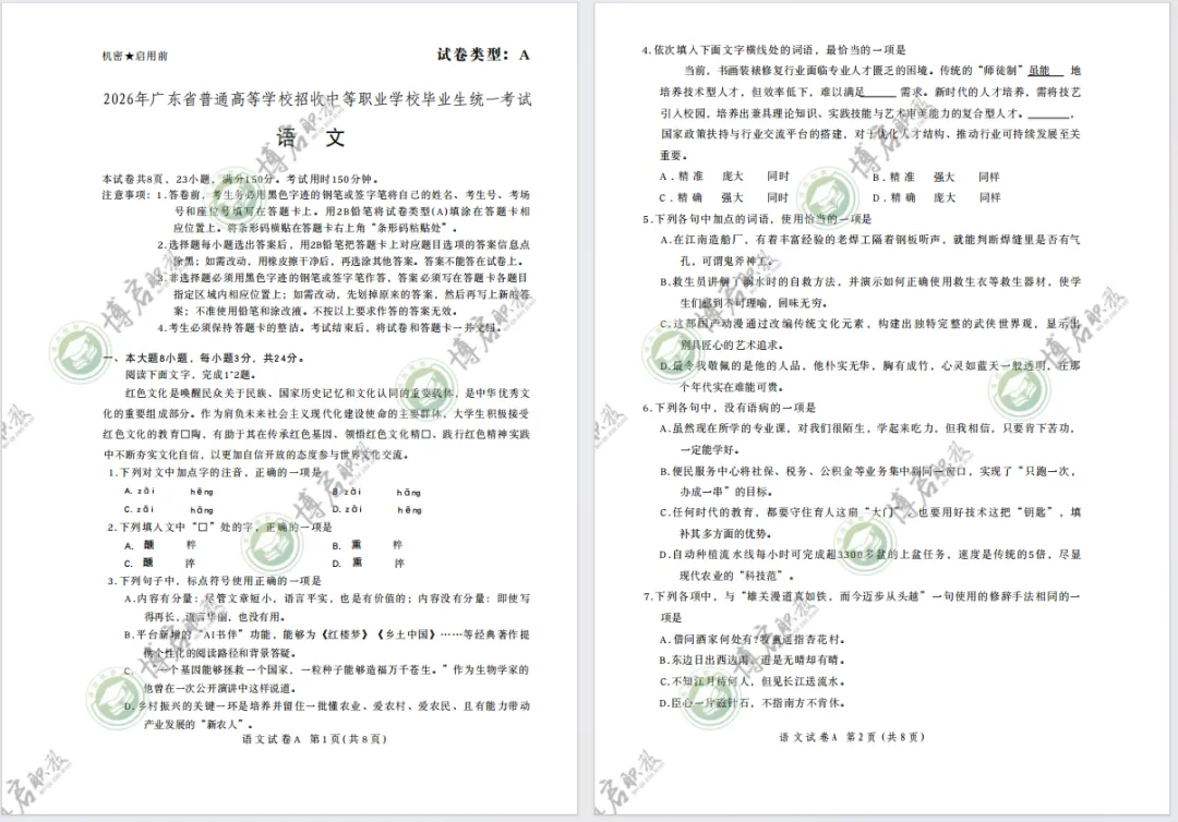 刷题!26年高职高考3+证书真题【语文】试卷+答案解析!提前熟悉出题风格!-第3张图片-四季读书网 刷题!26年高职高考3+证书真题【语文】试卷+答案解析!提前熟悉出题风格!-第3张图片-四季读书网