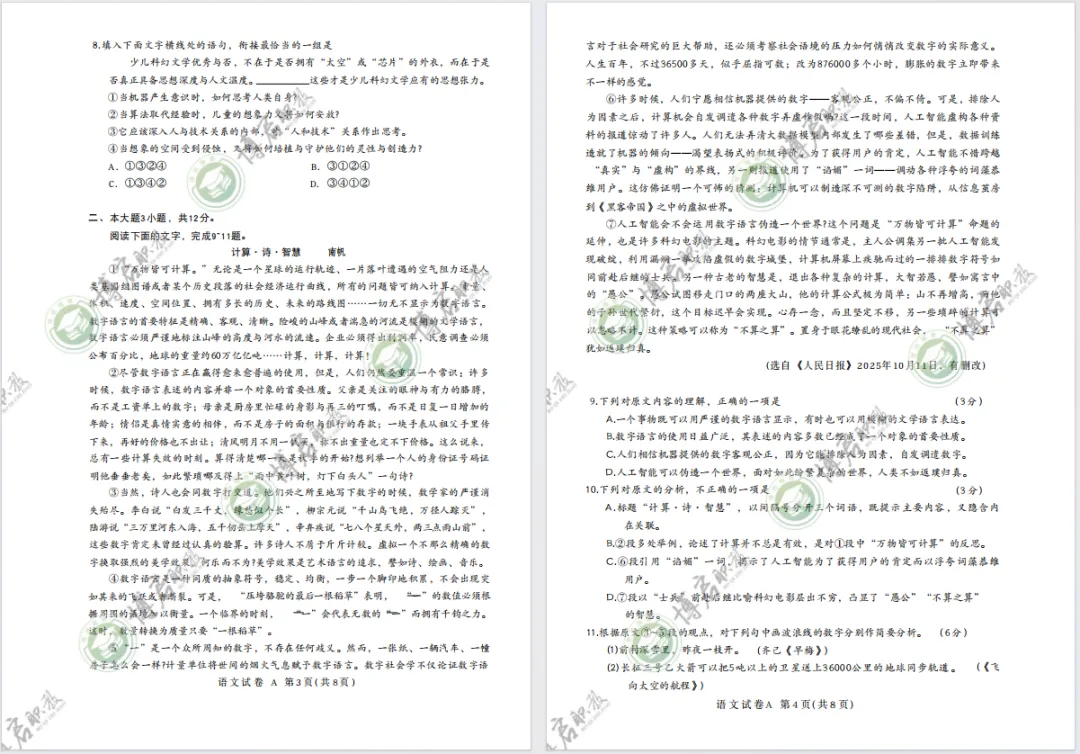 刷题!26年高职高考3+证书真题【语文】试卷+答案解析!提前熟悉出题风格!-第4张图片-四季读书网 刷题!26年高职高考3+证书真题【语文】试卷+答案解析!提前熟悉出题风格!-第4张图片-四季读书网
