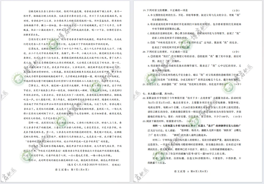 刷题!26年高职高考3+证书真题【语文】试卷+答案解析!提前熟悉出题风格!-第5张图片-四季读书网 刷题!26年高职高考3+证书真题【语文】试卷+答案解析!提前熟悉出题风格!-第5张图片-四季读书网