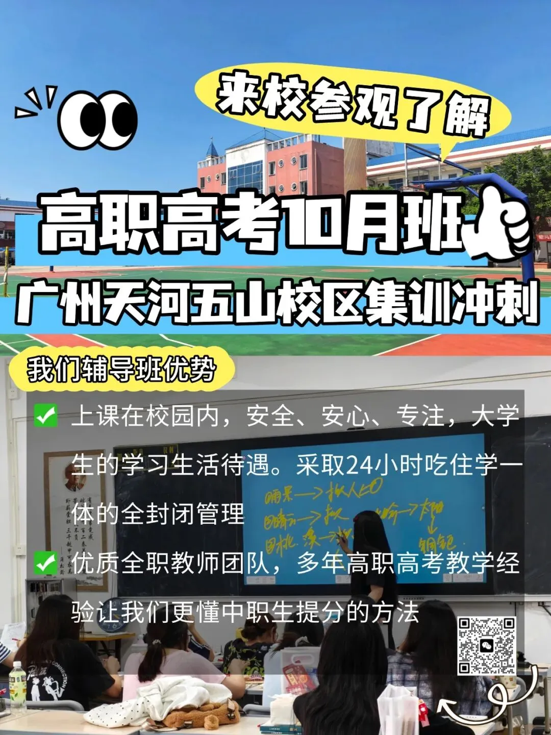 80天学习 | 2027年广东高职高考【全日制集训班、周末班、一对一、网课】-第6张图片-四季读书网
