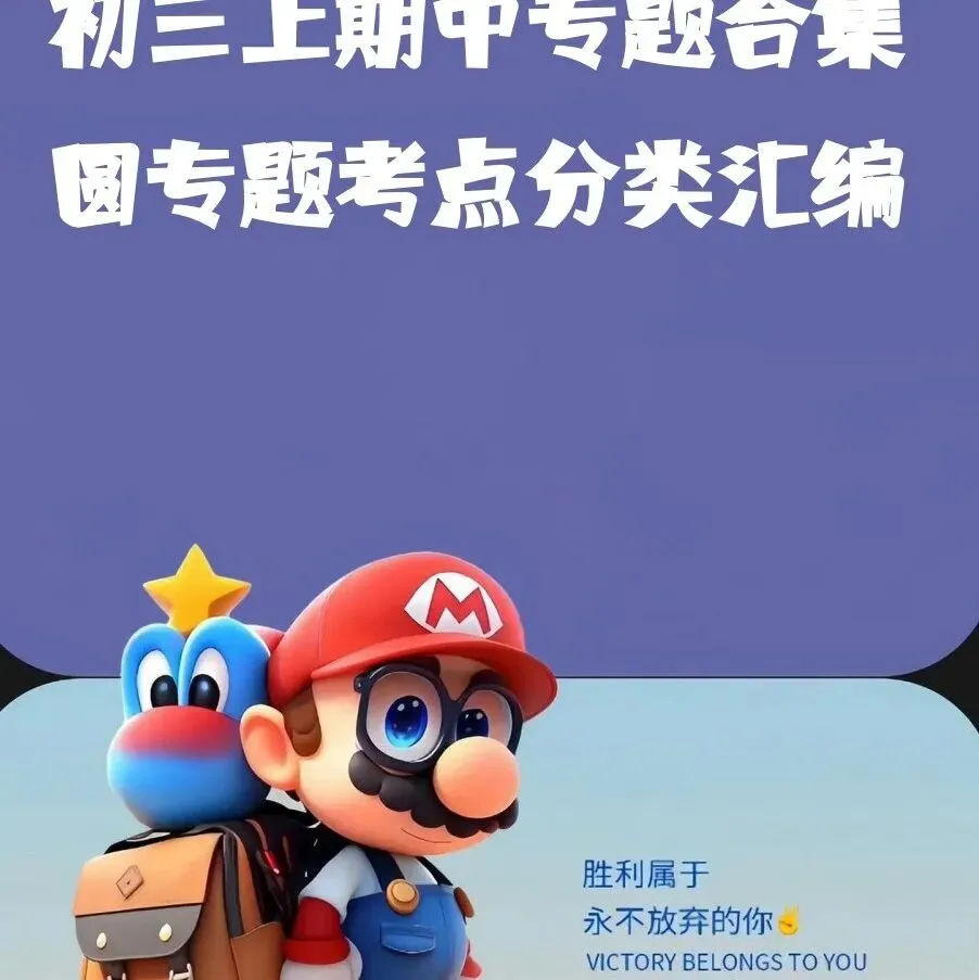 初三上数学期中特别专题:相似三角形专题-第49张图片-四季读书网 初三上数学期中特别专题:相似三角形专题-第49张图片-四季读书网