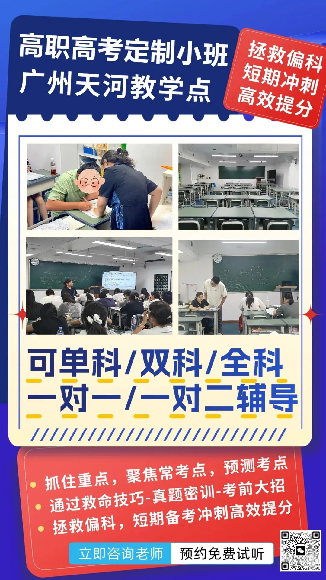 80天学习 | 2027年广东高职高考【全日制集训班、周末班、一对一、网课】-第13张图片-四季读书网