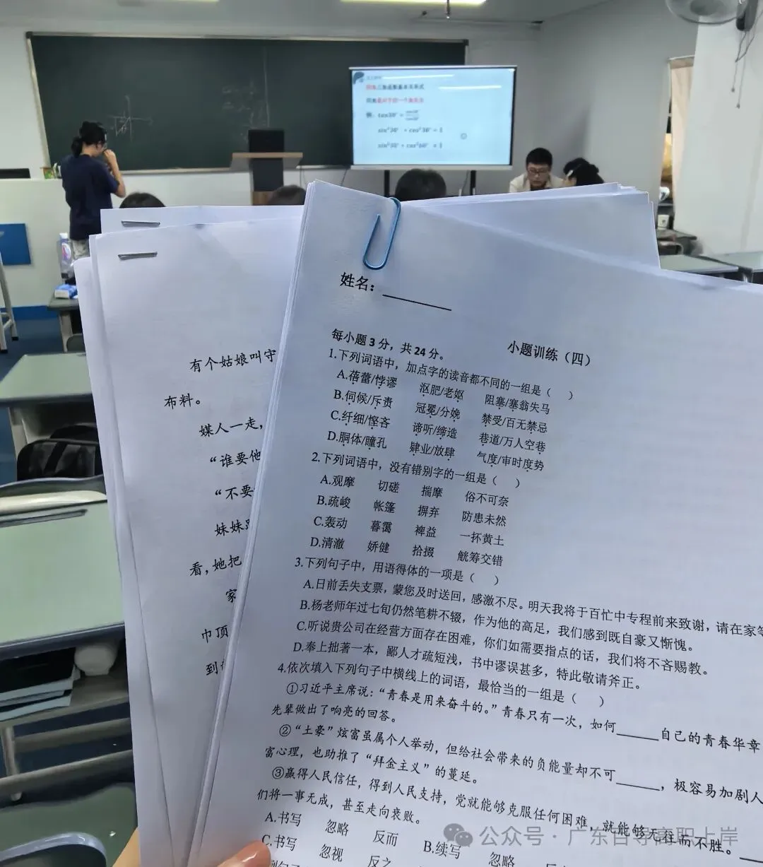 80天学习 | 2027年广东高职高考【全日制集训班、周末班、一对一、网课】-第24张图片-四季读书网