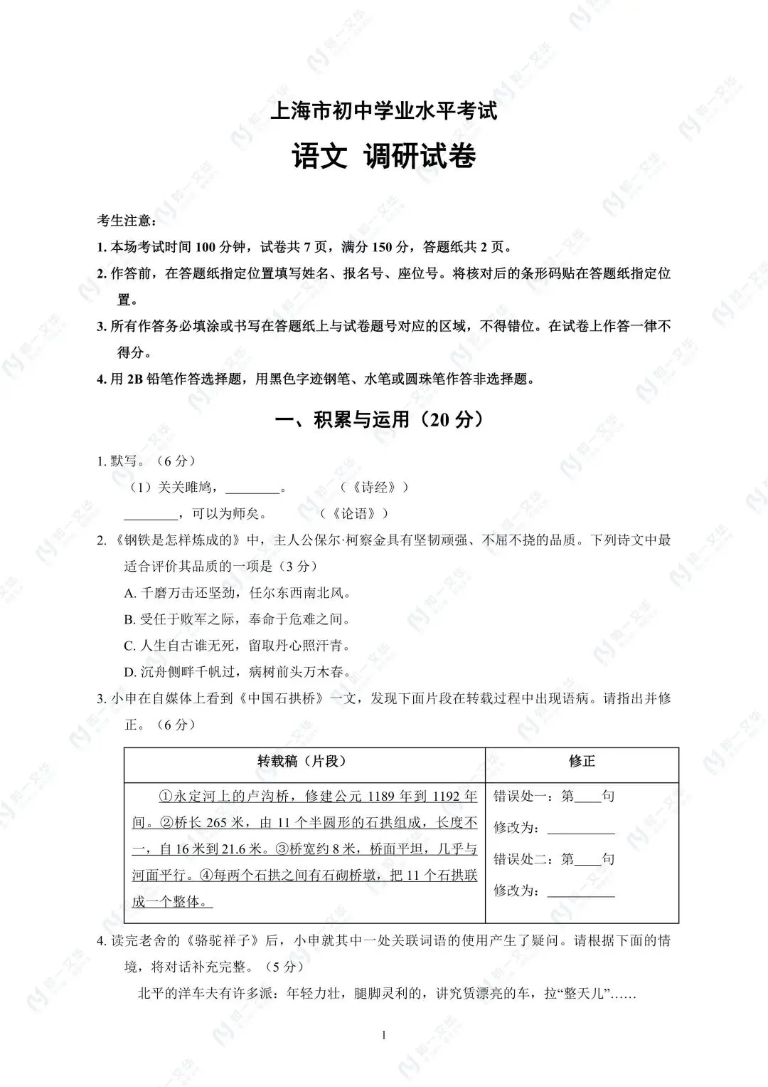 2027中考语文要变天!如一文华内部研判流出,附最新样卷!-第17张图片-四季读书网 2027中考语文要变天!如一文华内部研判流出,附最新样卷!-第17张图片-四季读书网