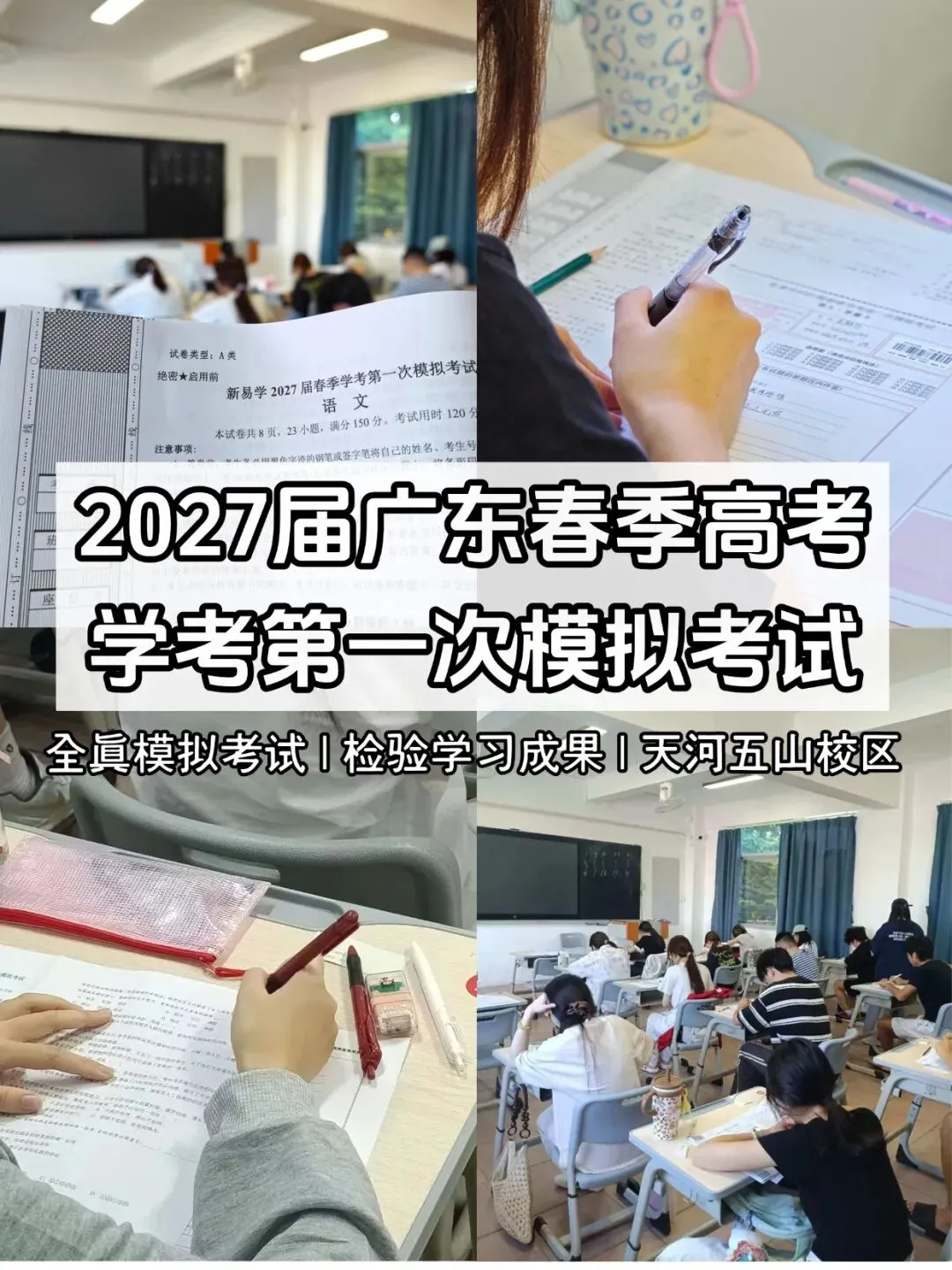刷题 | 2027年广东春季高考(学考)第一次考模拟考试卷-第3张图片-四季读书网 刷题 | 2027年广东春季高考(学考)第一次考模拟考试卷-第3张图片-四季读书网