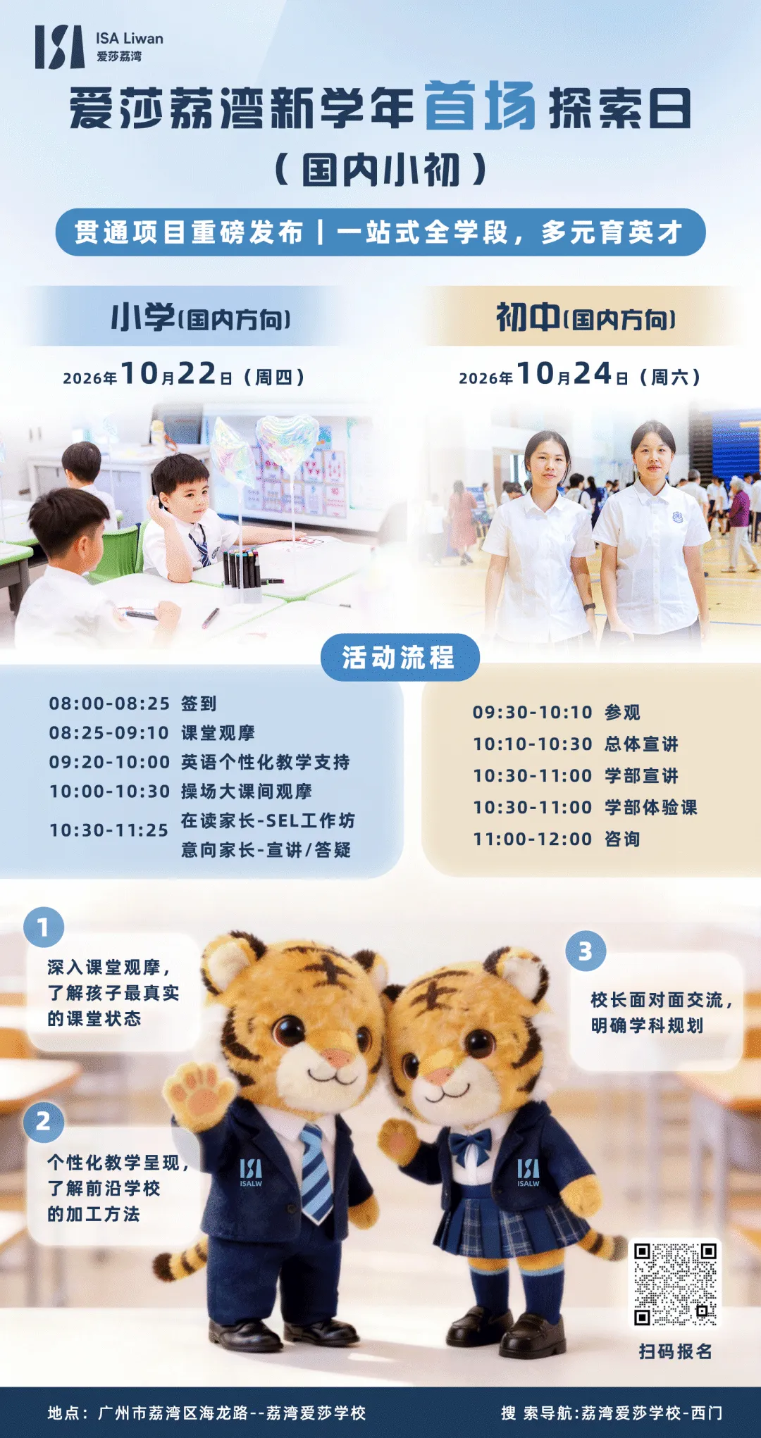 中考荔湾区第一!首家分层走班来了!-第18张图片-四季读书网