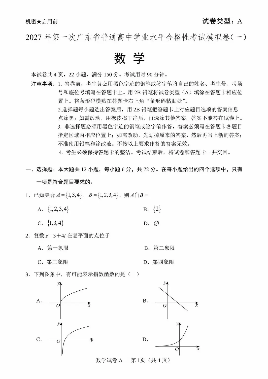 刷题 | 2027年广东春季高考(学考)第一次考模拟考试卷-第7张图片-四季读书网 刷题 | 2027年广东春季高考(学考)第一次考模拟考试卷-第7张图片-四季读书网
