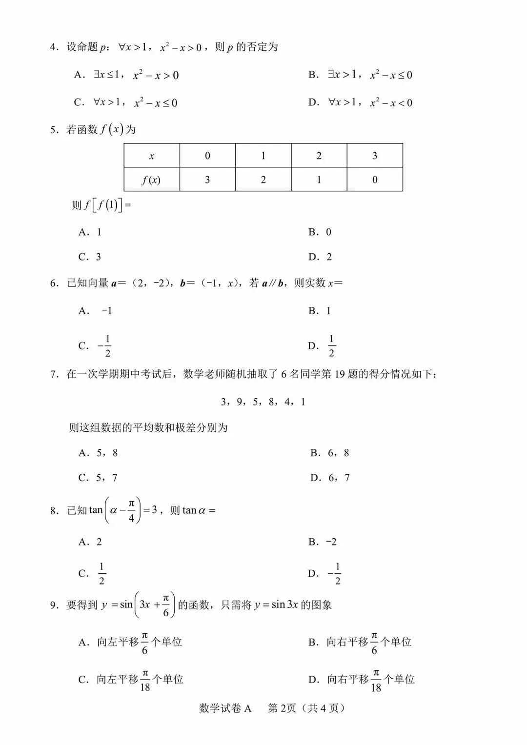 刷题 | 2027年广东春季高考(学考)第一次考模拟考试卷-第8张图片-四季读书网 刷题 | 2027年广东春季高考(学考)第一次考模拟考试卷-第8张图片-四季读书网
