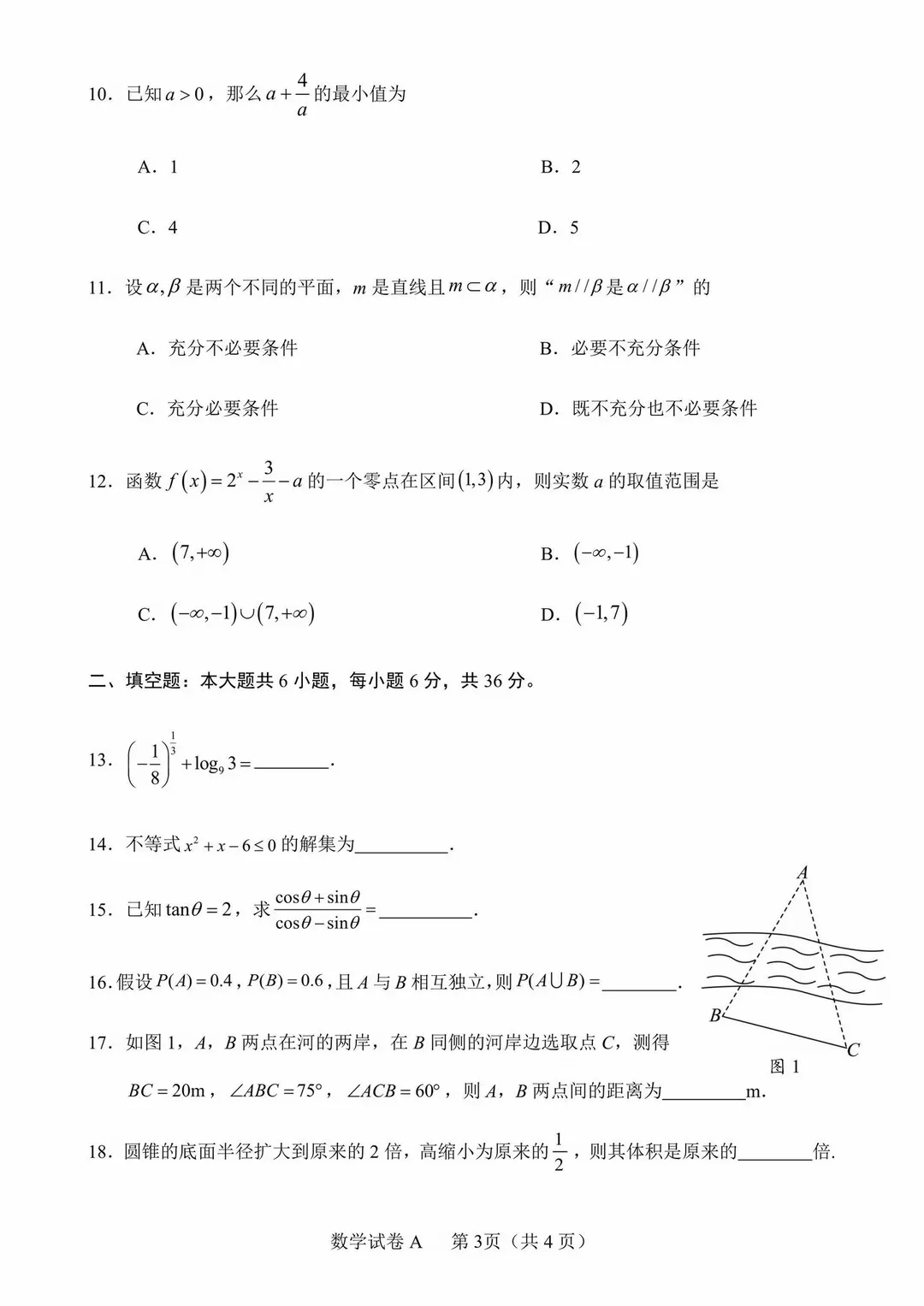刷题 | 2027年广东春季高考(学考)第一次考模拟考试卷-第9张图片-四季读书网 刷题 | 2027年广东春季高考(学考)第一次考模拟考试卷-第9张图片-四季读书网