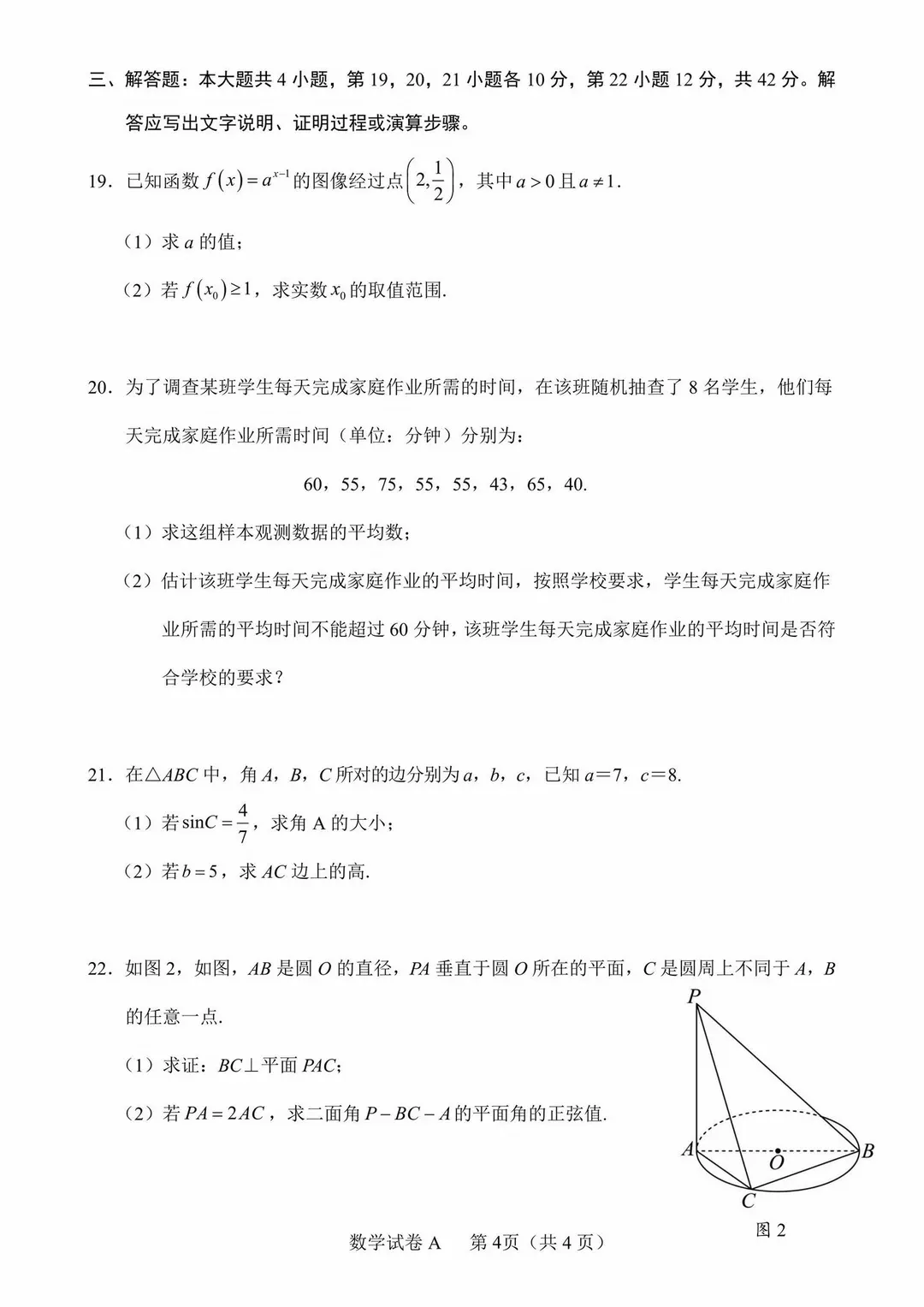 刷题 | 2027年广东春季高考(学考)第一次考模拟考试卷-第10张图片-四季读书网 刷题 | 2027年广东春季高考(学考)第一次考模拟考试卷-第10张图片-四季读书网