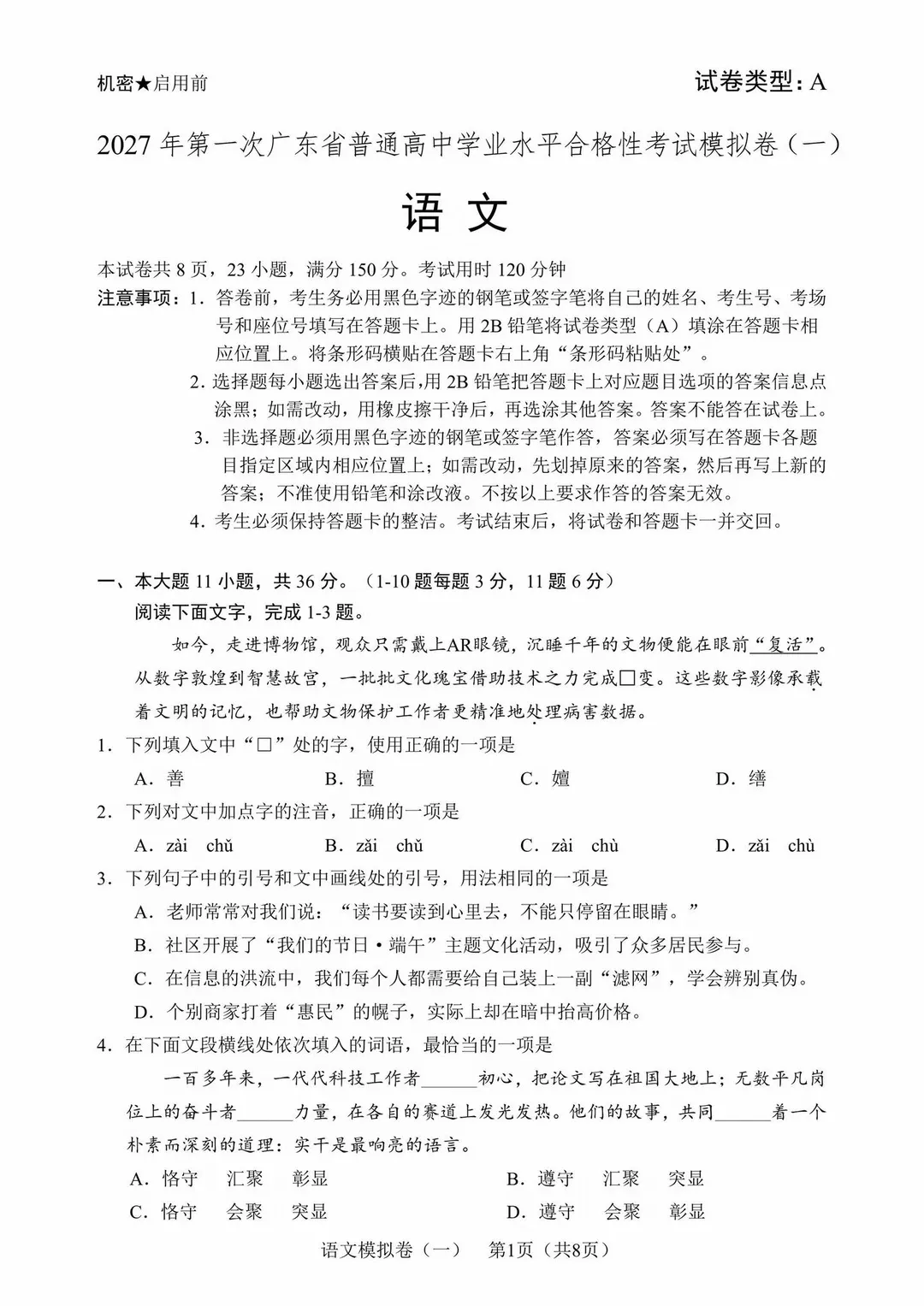 刷题 | 2027年广东春季高考(学考)第一次考模拟考试卷-第13张图片-四季读书网 刷题 | 2027年广东春季高考(学考)第一次考模拟考试卷-第13张图片-四季读书网