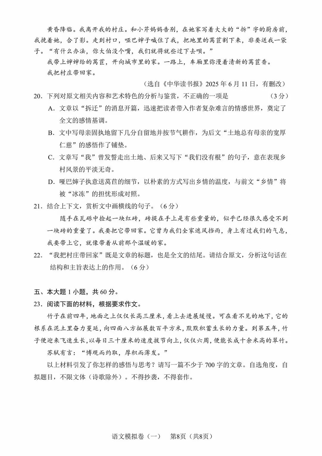 刷题 | 2027年广东春季高考(学考)第一次考模拟考试卷-第18张图片-四季读书网 刷题 | 2027年广东春季高考(学考)第一次考模拟考试卷-第18张图片-四季读书网