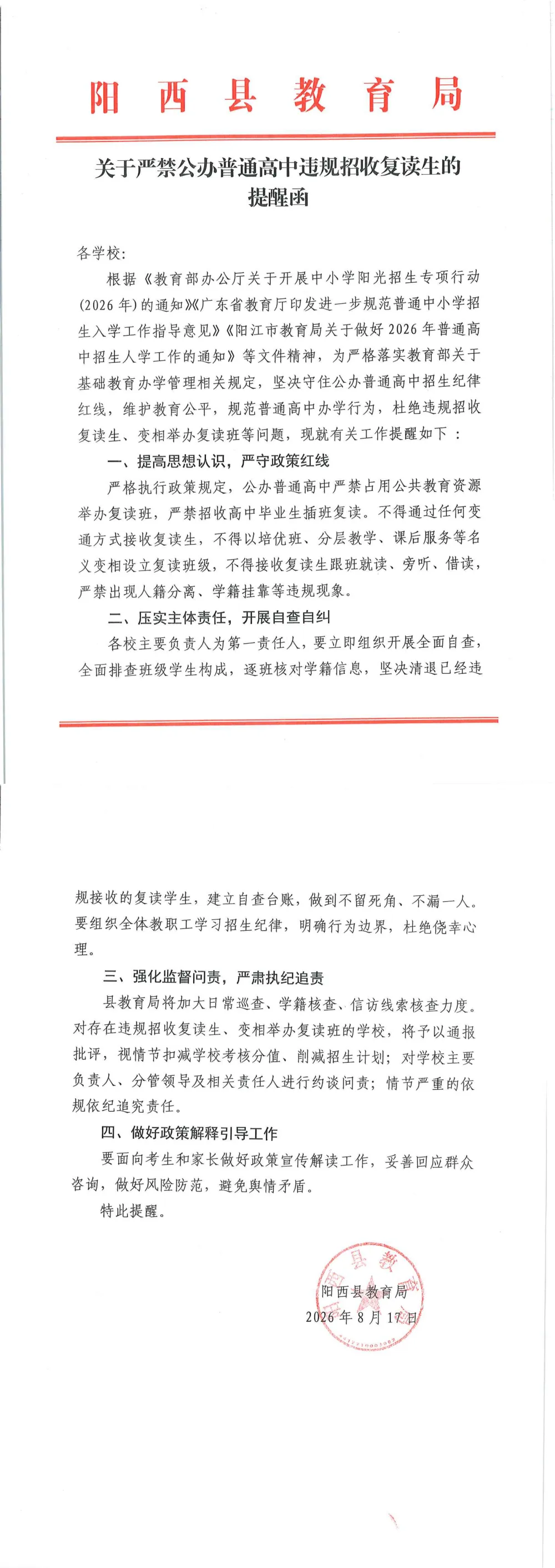 逐光再战|阳西县崇文学校面向本县高考复读学子开启招生,以责任守护追梦之路-第2张图片-四季读书网 逐光再战|阳西县崇文学校面向本县高考复读学子开启招生,以责任守护追梦之路-第2张图片-四季读书网