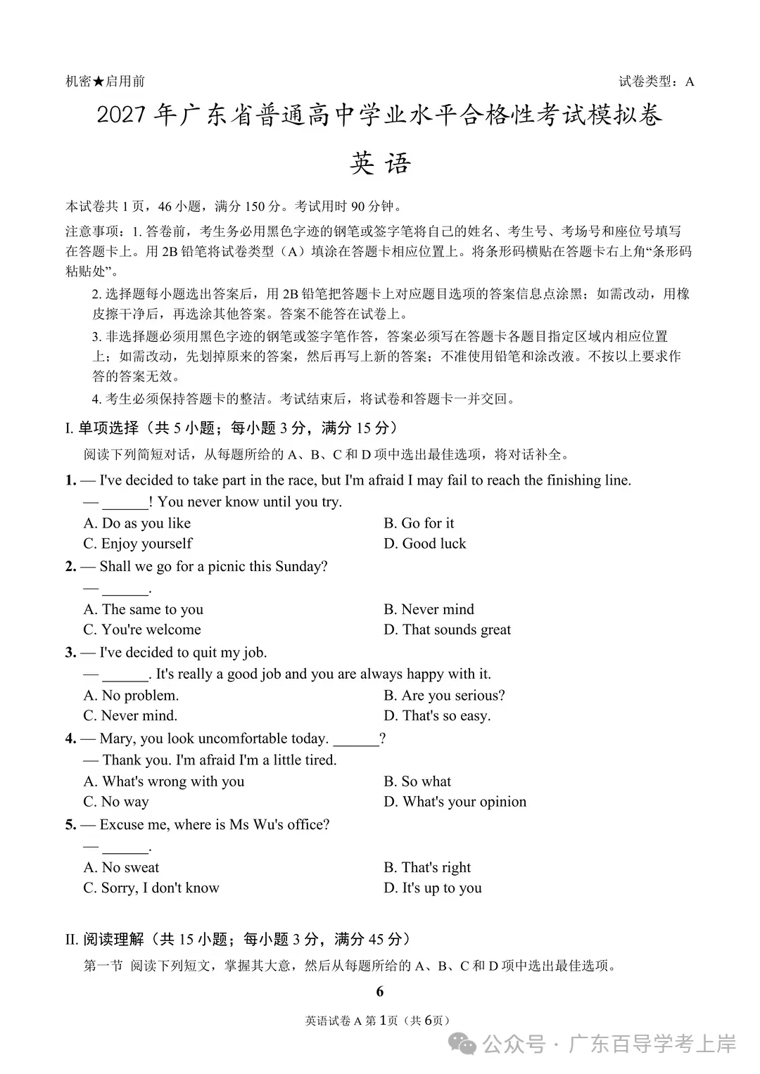 刷题 | 2027年广东春季高考(学考)第一次考模拟考试卷-第23张图片-四季读书网 刷题 | 2027年广东春季高考(学考)第一次考模拟考试卷-第23张图片-四季读书网