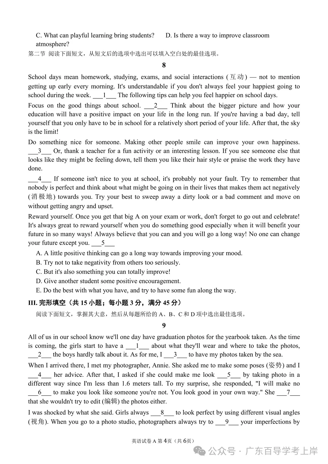 刷题 | 2027年广东春季高考(学考)第一次考模拟考试卷-第26张图片-四季读书网 刷题 | 2027年广东春季高考(学考)第一次考模拟考试卷-第26张图片-四季读书网