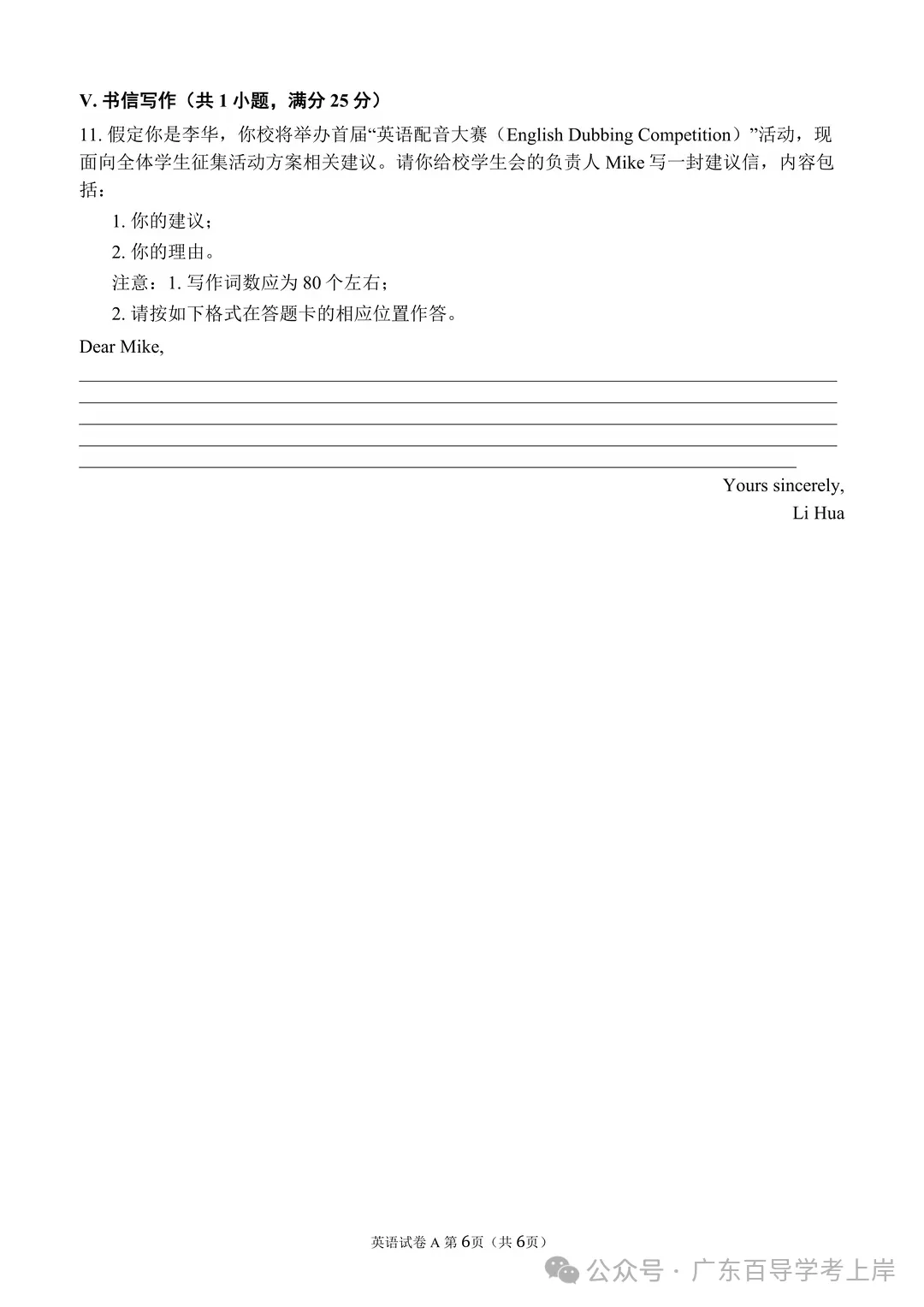 刷题 | 2027年广东春季高考(学考)第一次考模拟考试卷-第28张图片-四季读书网 刷题 | 2027年广东春季高考(学考)第一次考模拟考试卷-第28张图片-四季读书网