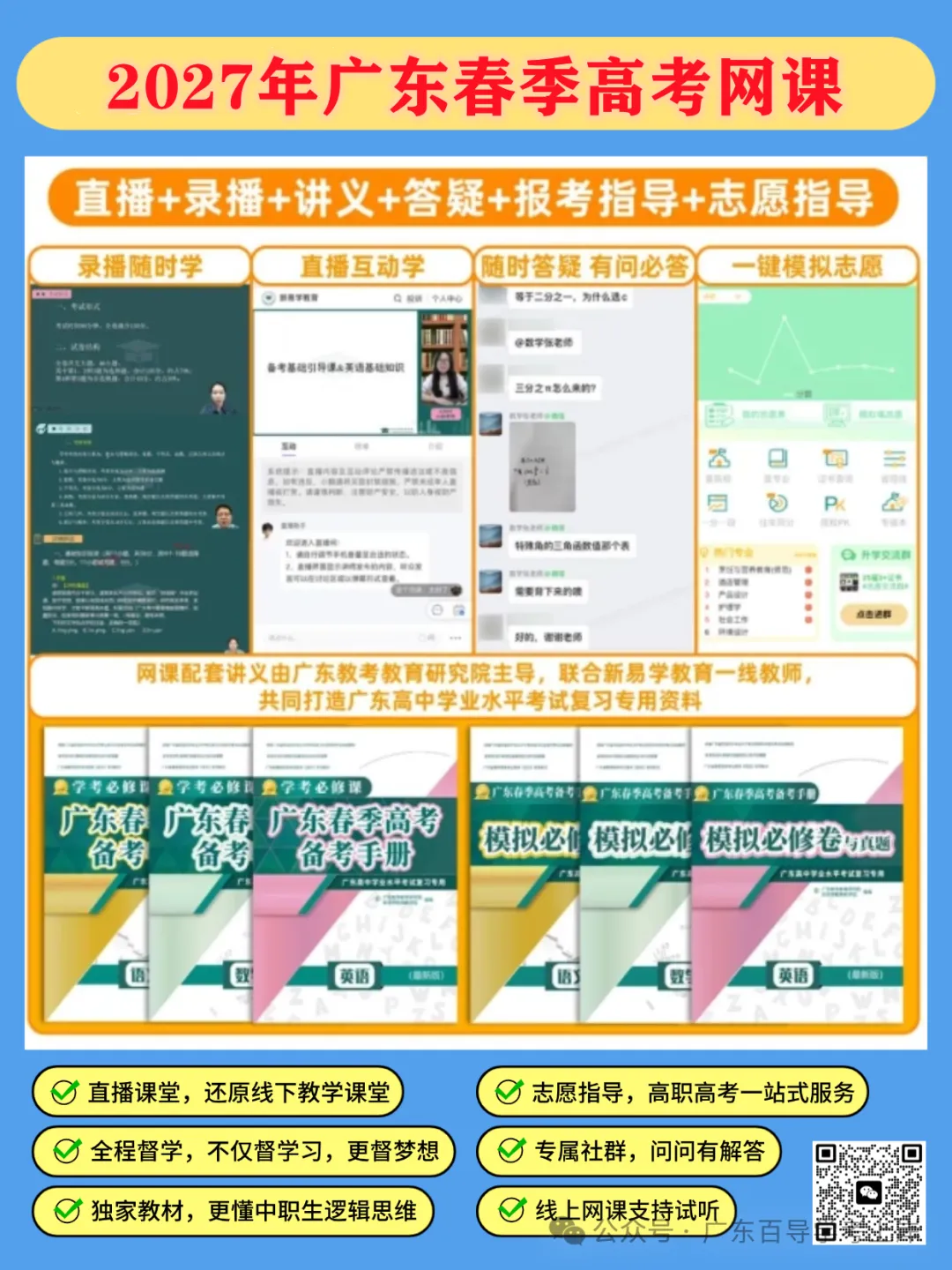 刷题 | 2027年广东春季高考(学考)第一次考模拟考试卷-第31张图片-四季读书网 刷题 | 2027年广东春季高考(学考)第一次考模拟考试卷-第31张图片-四季读书网