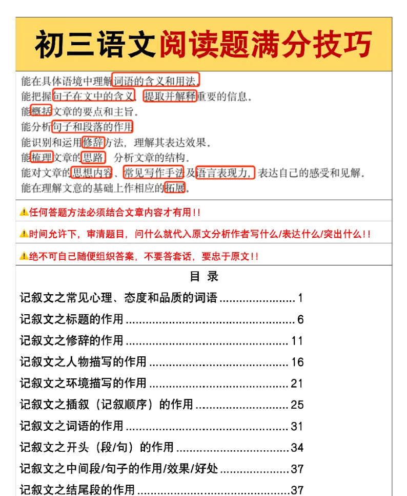 2026初三语文记叙文答题方法-第1张图片-四季读书网