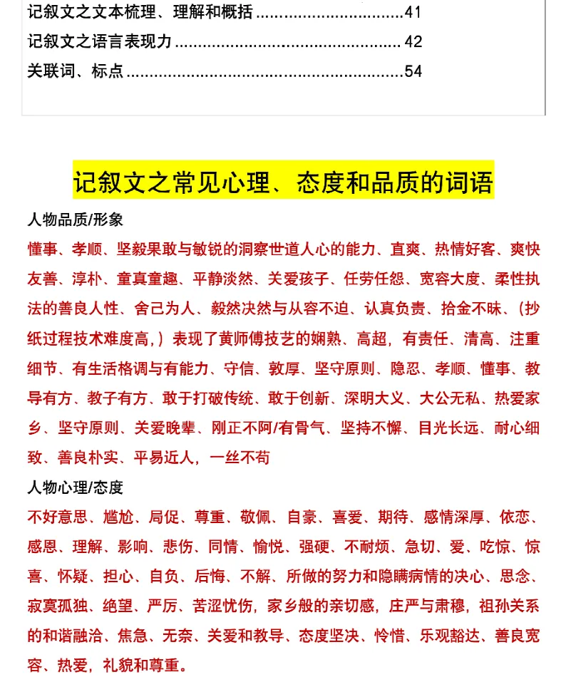 2026初三语文记叙文答题方法-第2张图片-四季读书网