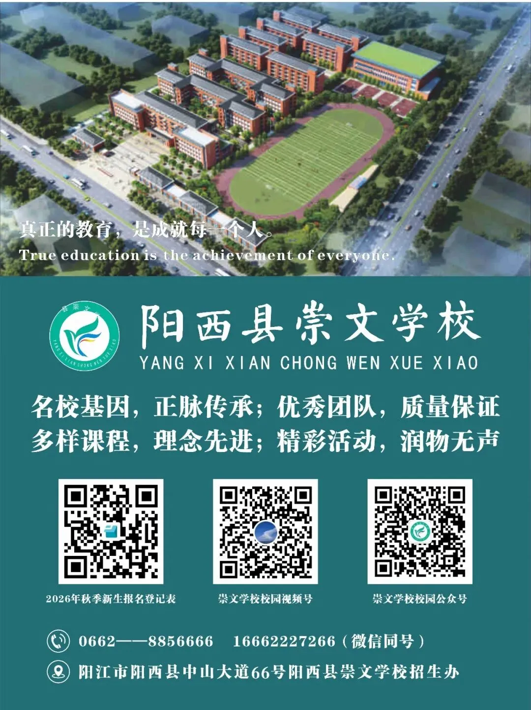 逐光再战|阳西县崇文学校面向本县高考复读学子开启招生,以责任守护追梦之路-第29张图片-四季读书网 逐光再战|阳西县崇文学校面向本县高考复读学子开启招生,以责任守护追梦之路-第29张图片-四季读书网