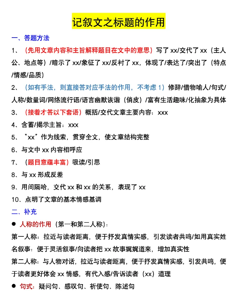 2026初三语文记叙文答题方法-第3张图片-四季读书网