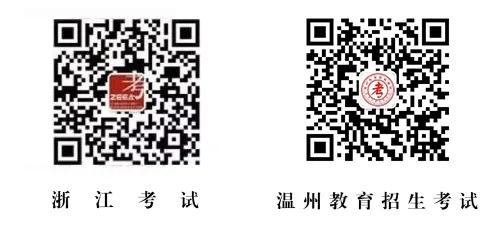 2027年高考温州市社会考生报名公告-第2张图片-四季读书网