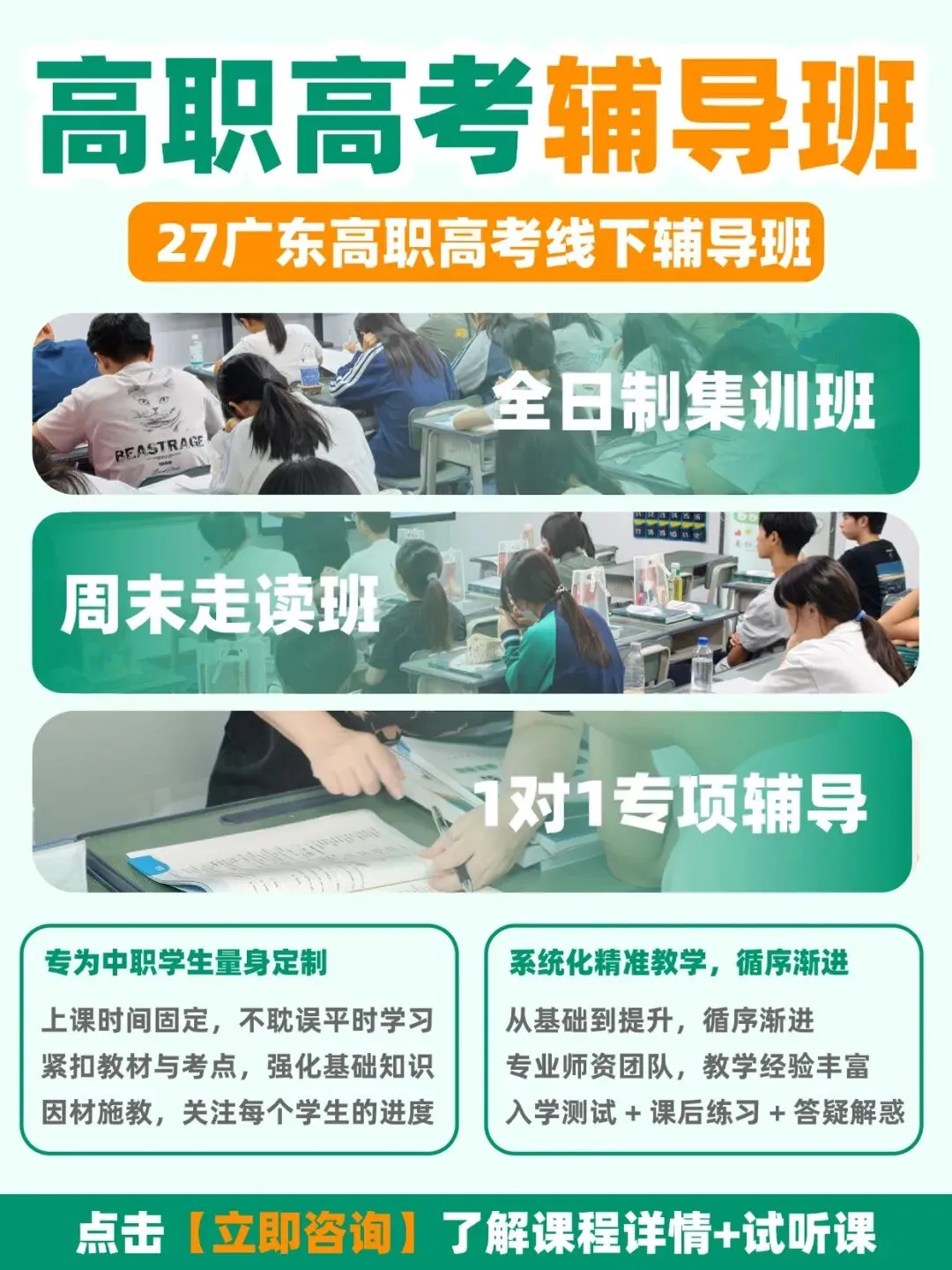中职生冲公办!2027高职高考班:一对一、周末班、全日制冲刺班-第2张图片-四季读书网