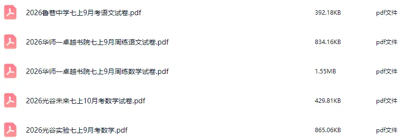 武昌等4区初三月考划线出炉!附华师一丘班等名校30套月考真题同步更新,速领!-第11张图片-四季读书网