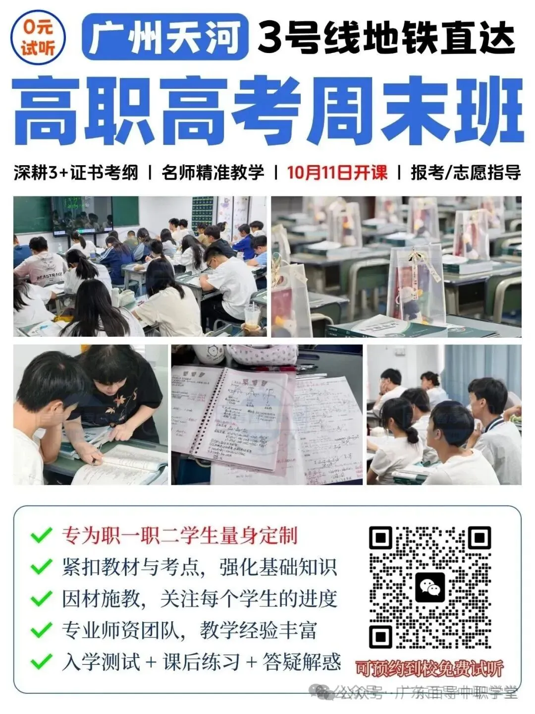 中职生冲公办!2027高职高考班:一对一、周末班、全日制冲刺班-第6张图片-四季读书网