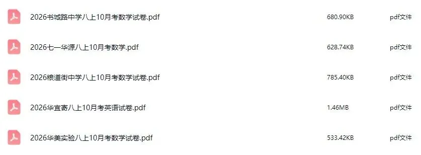 武昌等4区初三月考划线出炉!附华师一丘班等名校30套月考真题同步更新,速领!-第12张图片-四季读书网