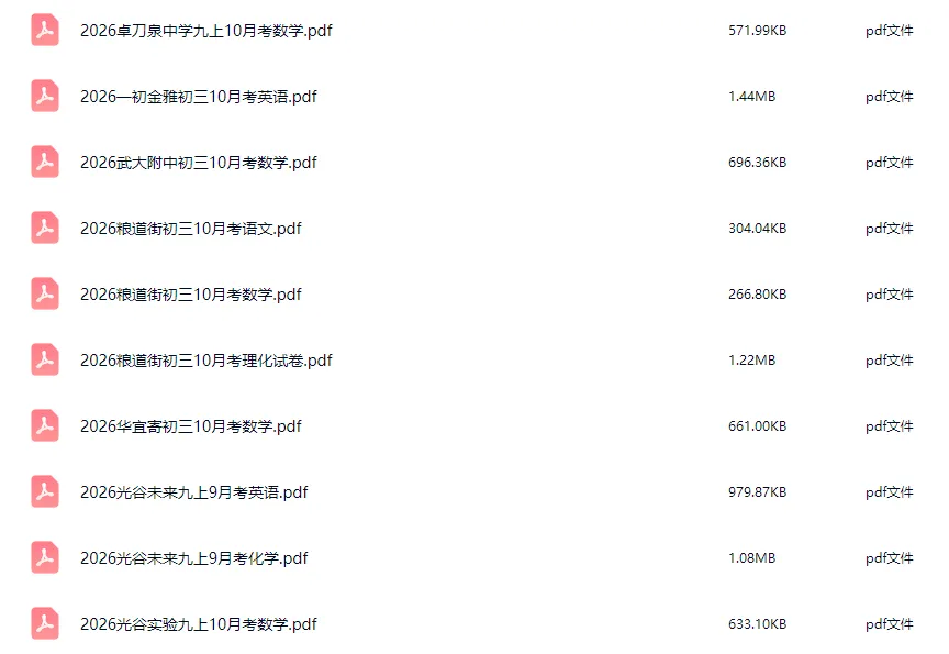 武昌等4区初三月考划线出炉!附华师一丘班等名校30套月考真题同步更新,速领!-第13张图片-四季读书网