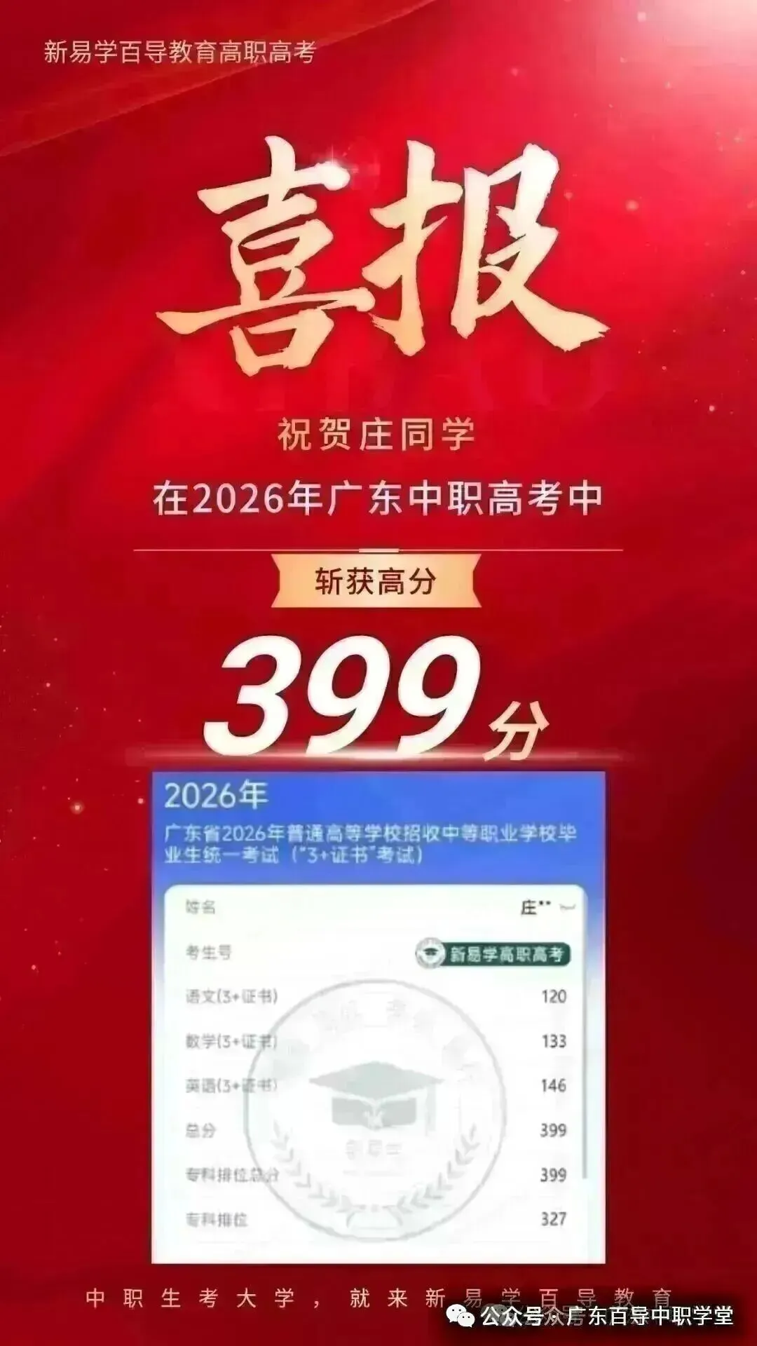 中职生冲公办!2027高职高考班:一对一、周末班、全日制冲刺班-第17张图片-四季读书网