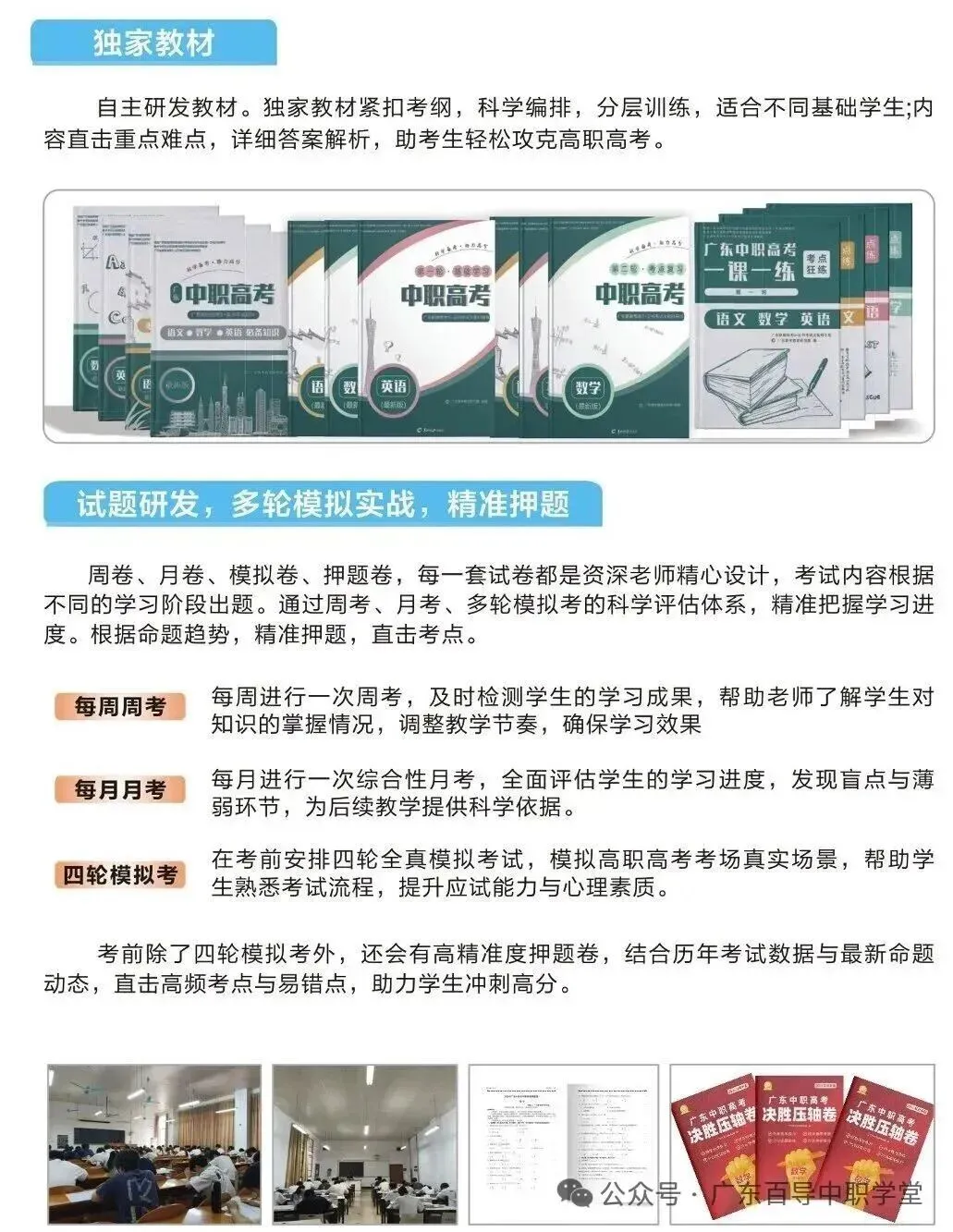 中职生冲公办!2027高职高考班:一对一、周末班、全日制冲刺班-第28张图片-四季读书网