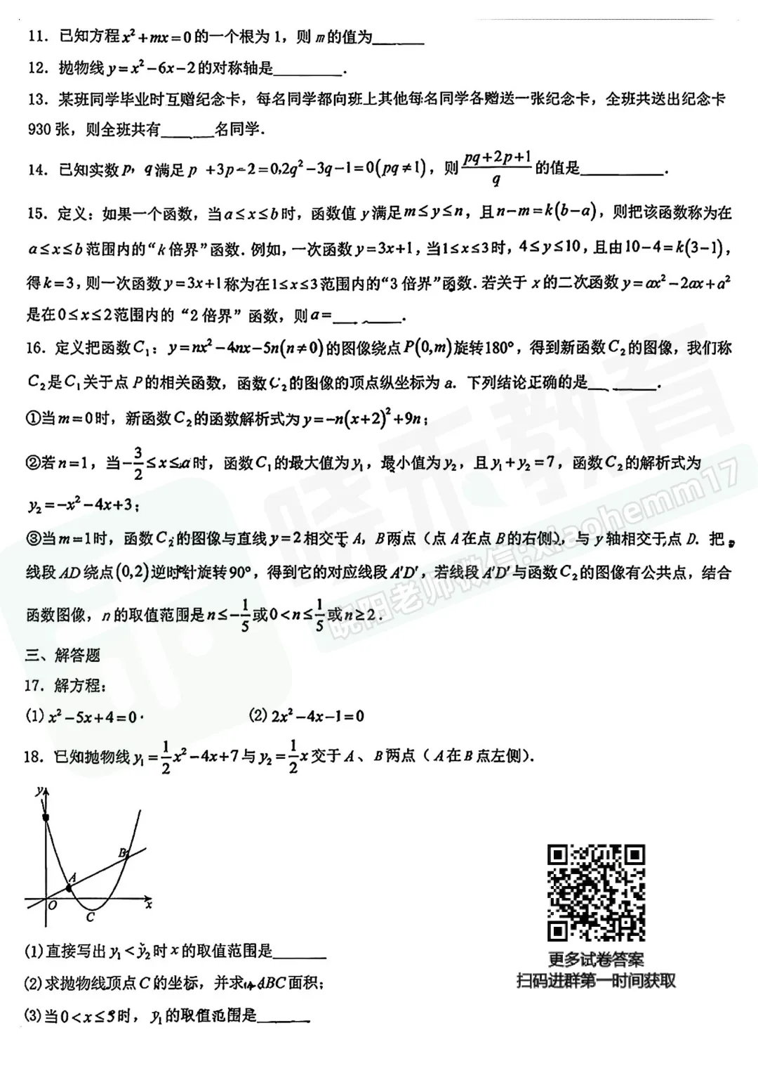 【9年级南湖中学数学试卷】2026-2027上学期10月月考试卷-第3张图片-四季读书网 【9年级南湖中学数学试卷】2026-2027上学期10月月考试卷-第3张图片-四季读书网