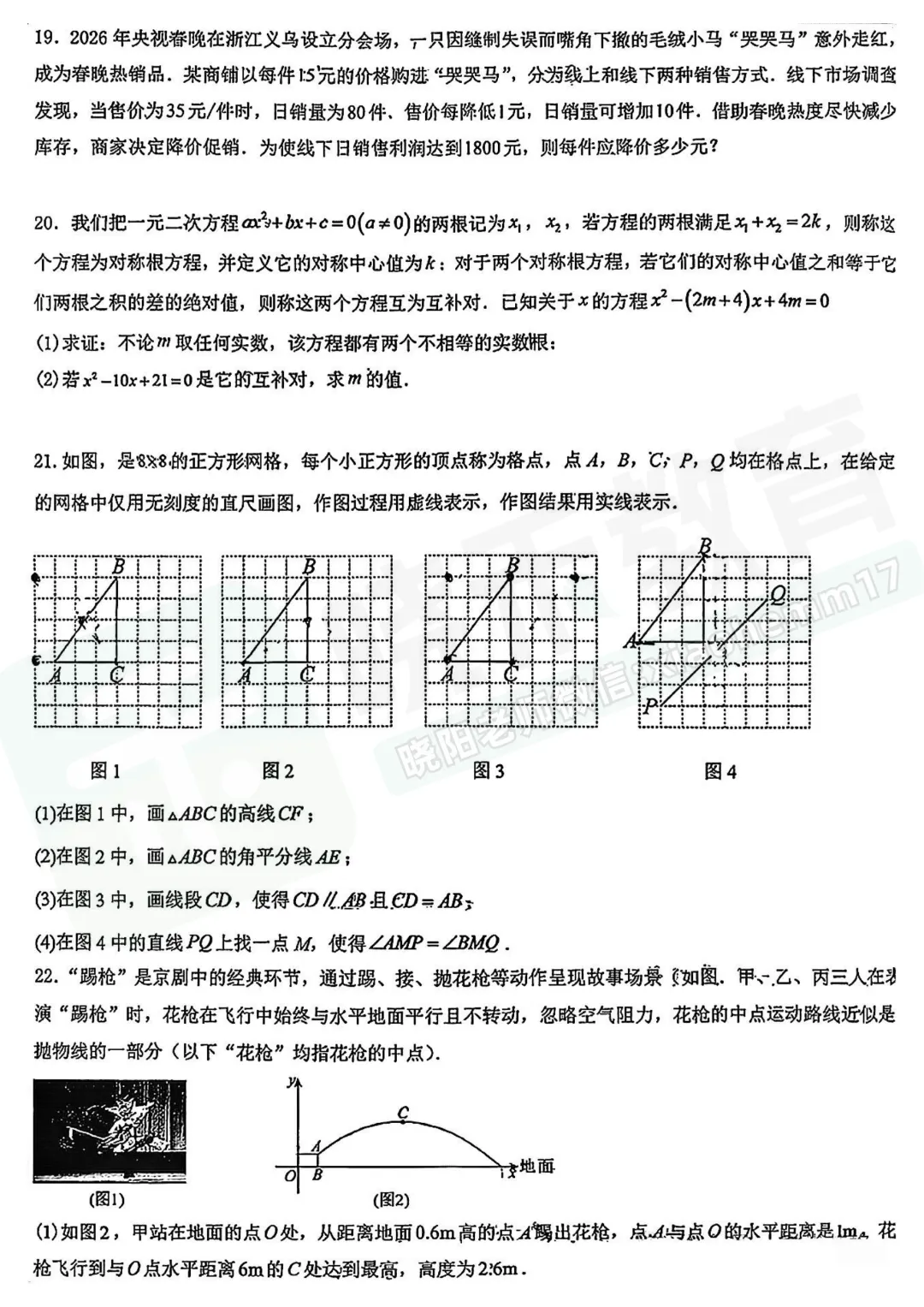 【9年级南湖中学数学试卷】2026-2027上学期10月月考试卷-第4张图片-四季读书网 【9年级南湖中学数学试卷】2026-2027上学期10月月考试卷-第4张图片-四季读书网