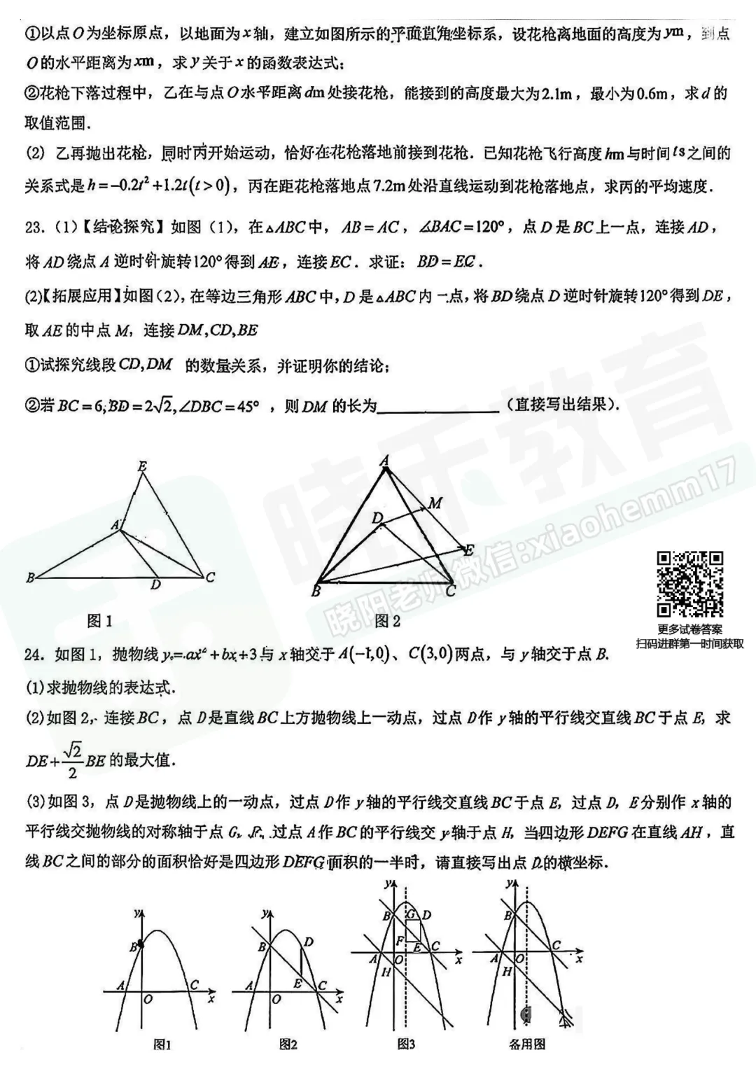 【9年级南湖中学数学试卷】2026-2027上学期10月月考试卷-第5张图片-四季读书网 【9年级南湖中学数学试卷】2026-2027上学期10月月考试卷-第5张图片-四季读书网